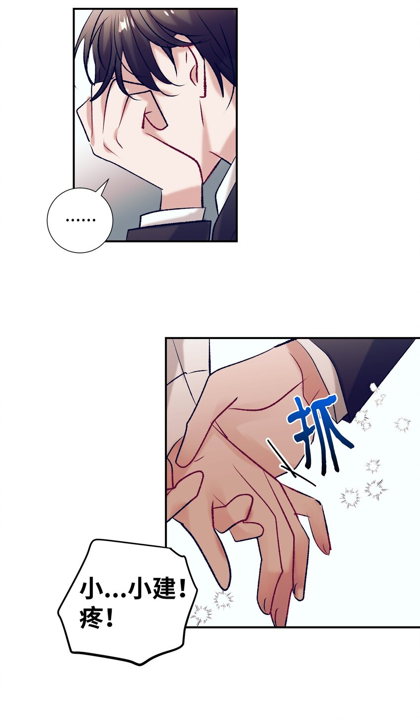 《触碰你的魔法》94 对智雅使用了魔法 第32页