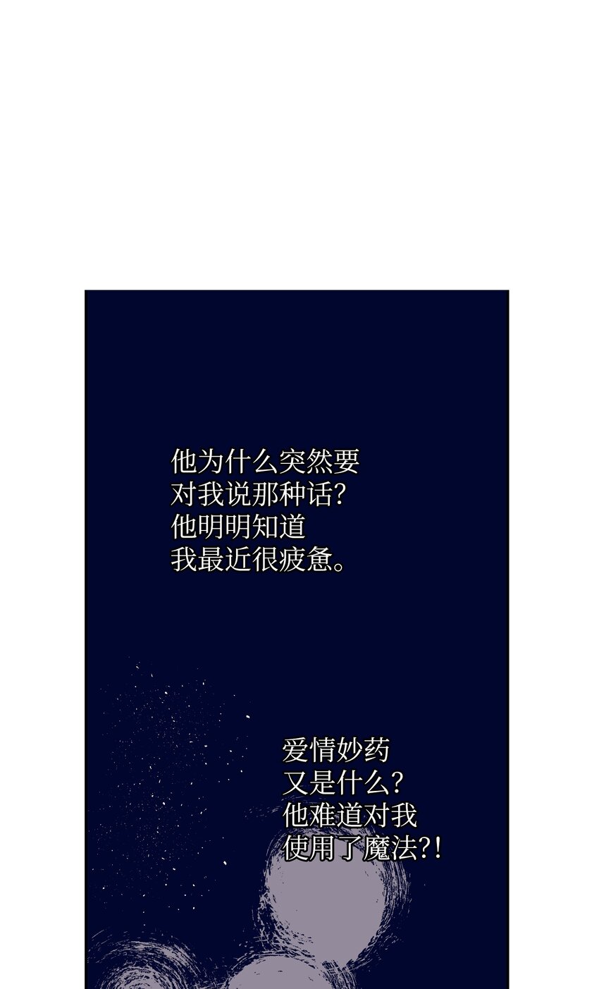 《触碰你的魔法》94 对智雅使用了魔法 第40页
