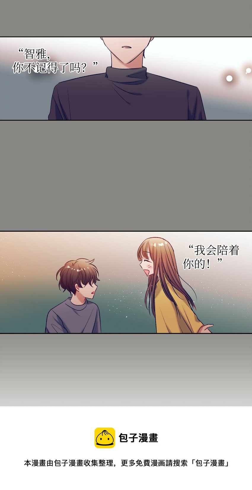 《触碰你的魔法》94 对智雅使用了魔法 第45页