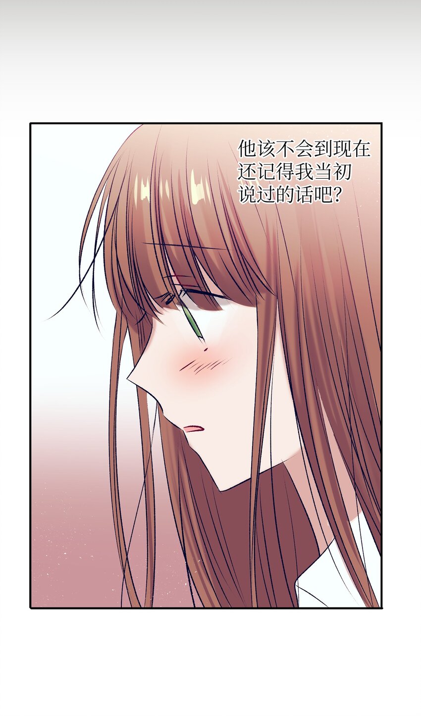 《触碰你的魔法》94 对智雅使用了魔法 第46页
