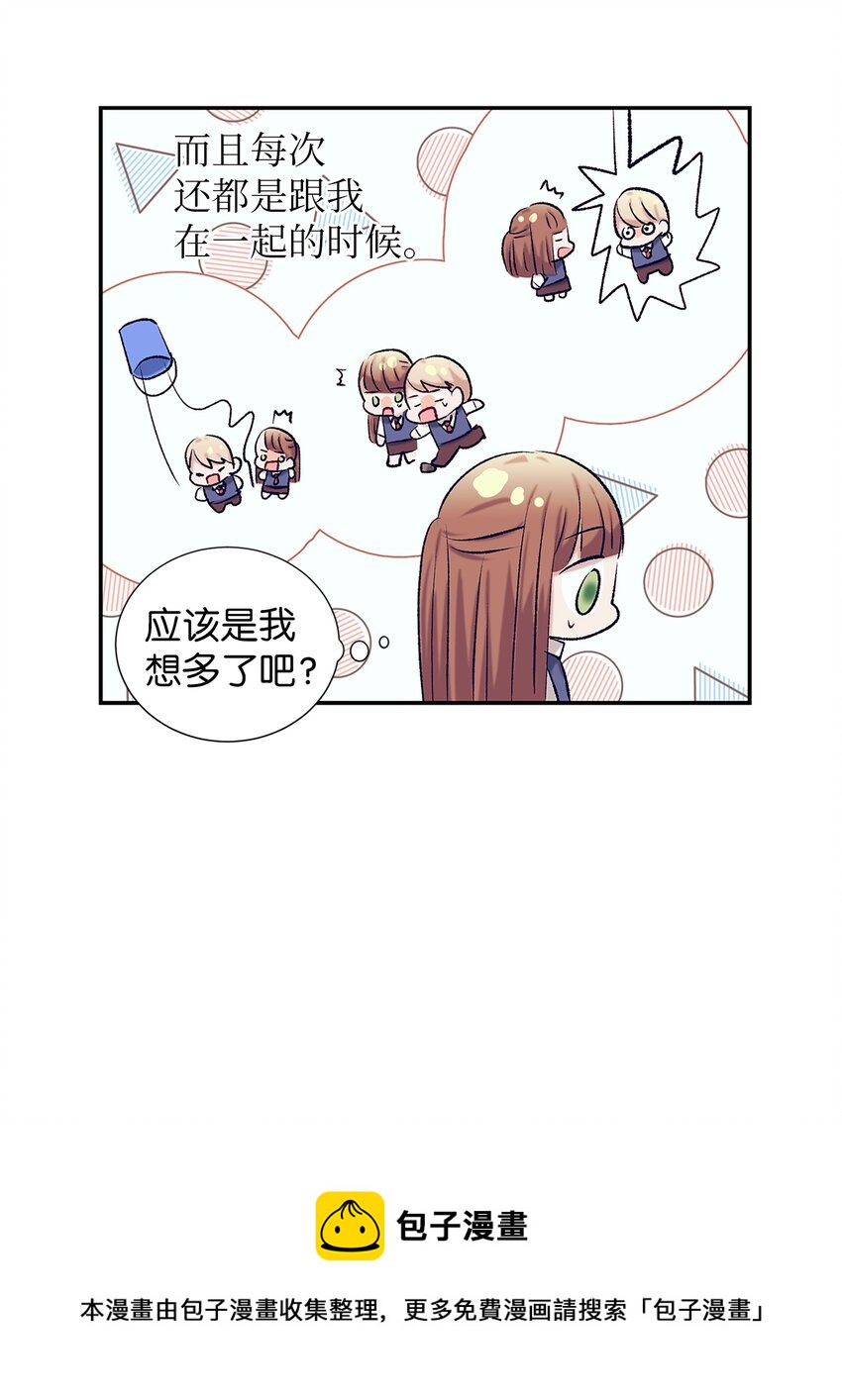 《触碰你的魔法》94 对智雅使用了魔法 第5页