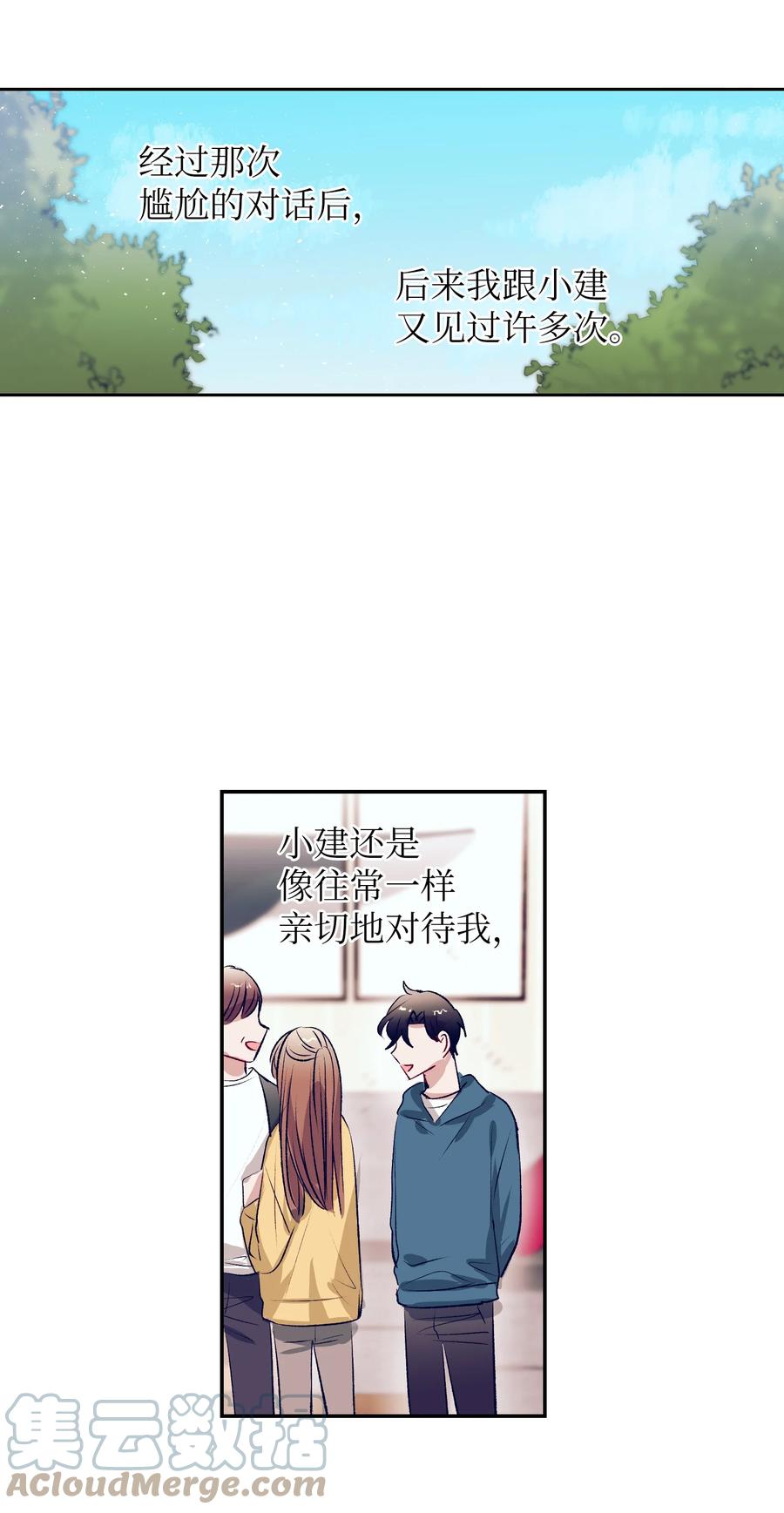 《触碰你的魔法》93 混合茶 第10页