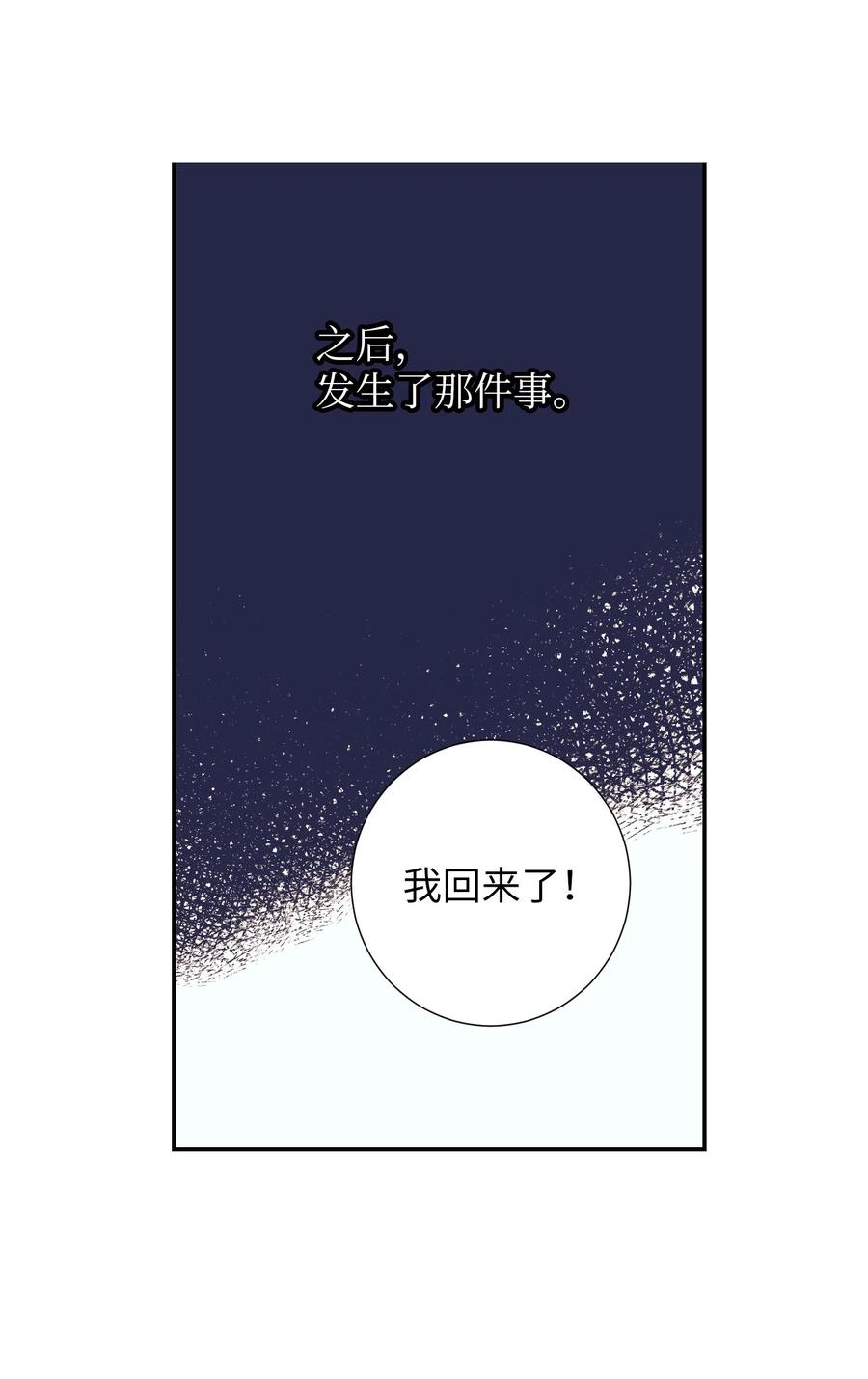 《触碰你的魔法》93 混合茶 第15页