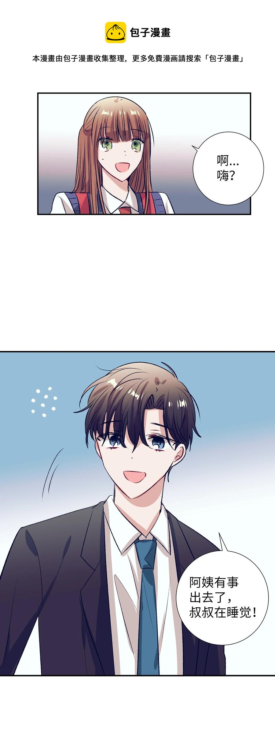 《触碰你的魔法》93 混合茶 第17页