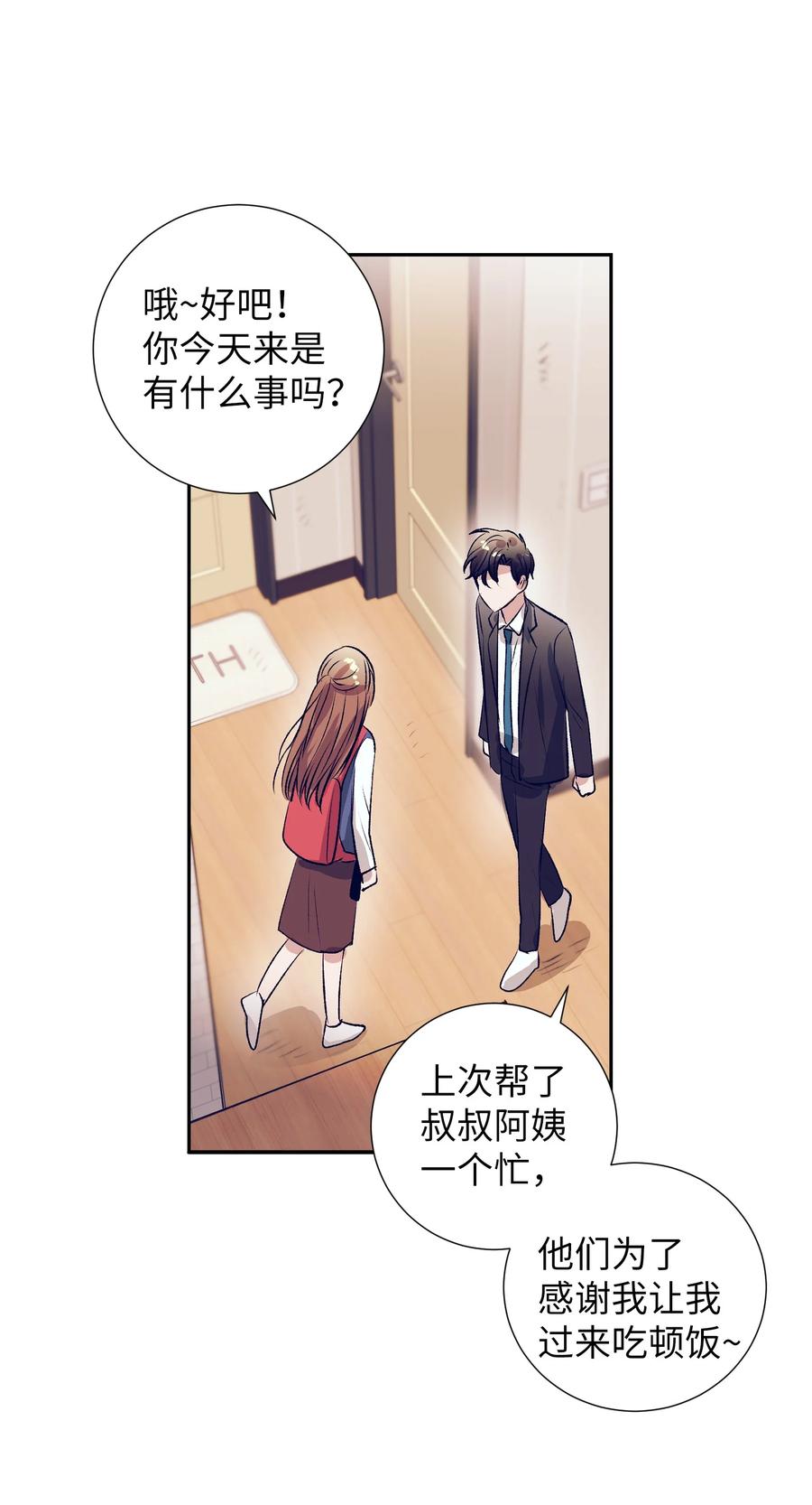 《触碰你的魔法》93 混合茶 第18页