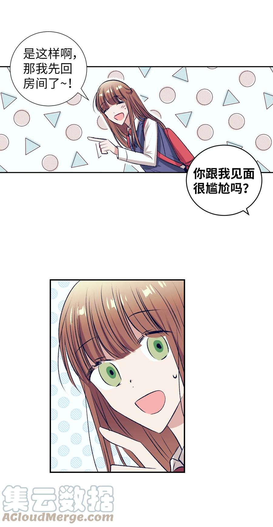 《触碰你的魔法》93 混合茶 第19页
