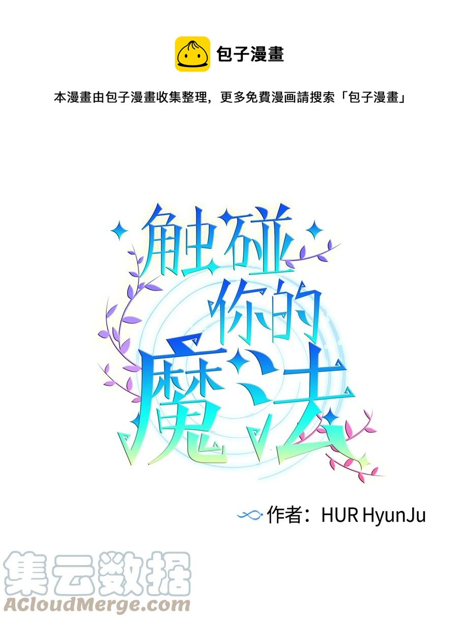 《触碰你的魔法》93 混合茶 第1页
