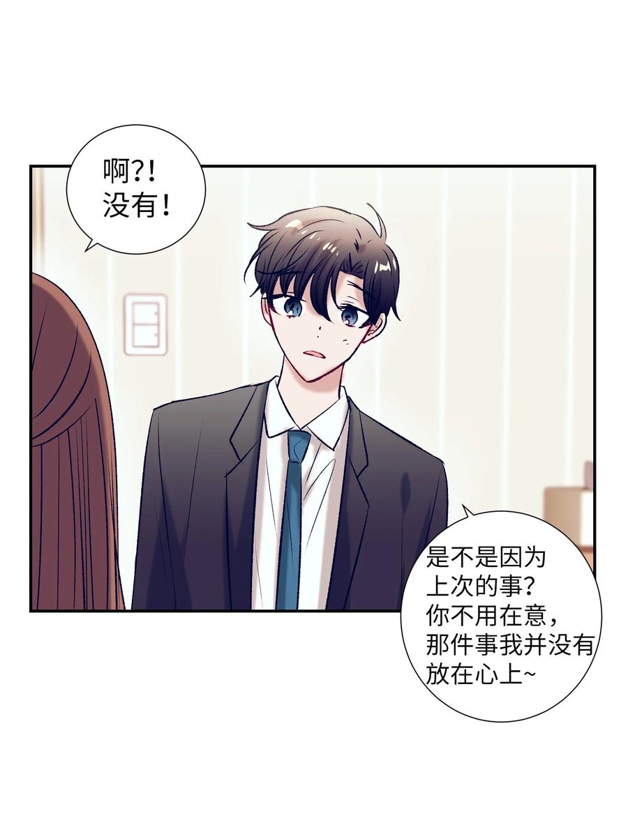 《触碰你的魔法》93 混合茶 第20页