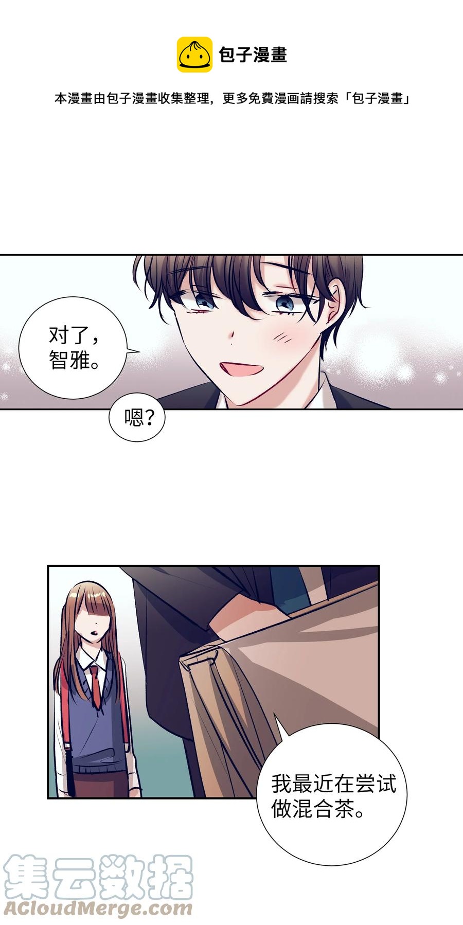 《触碰你的魔法》93 混合茶 第25页