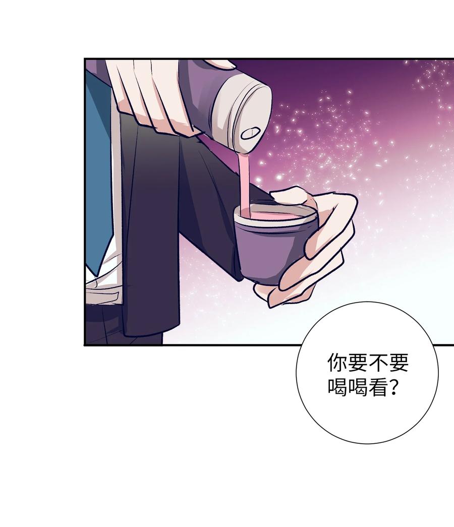 《触碰你的魔法》93 混合茶 第26页