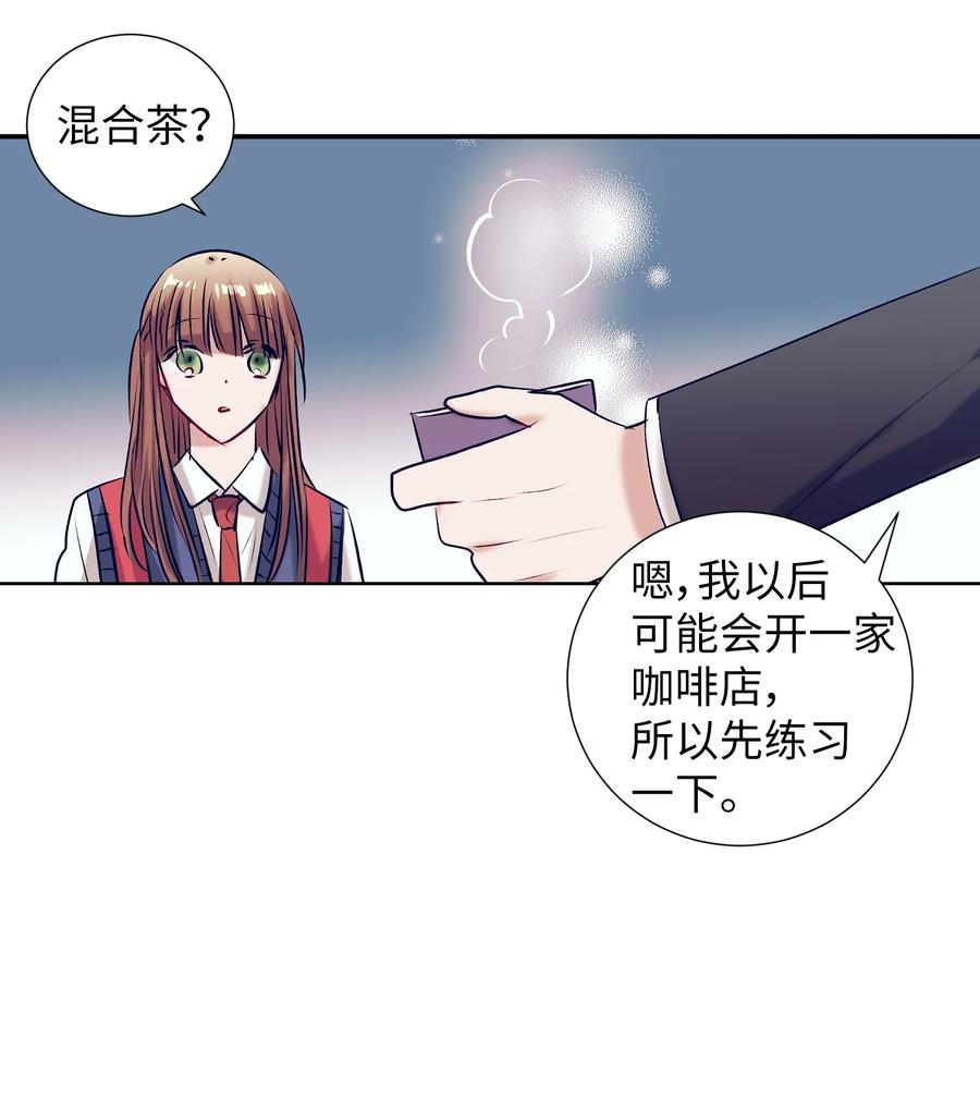《触碰你的魔法》93 混合茶 第27页