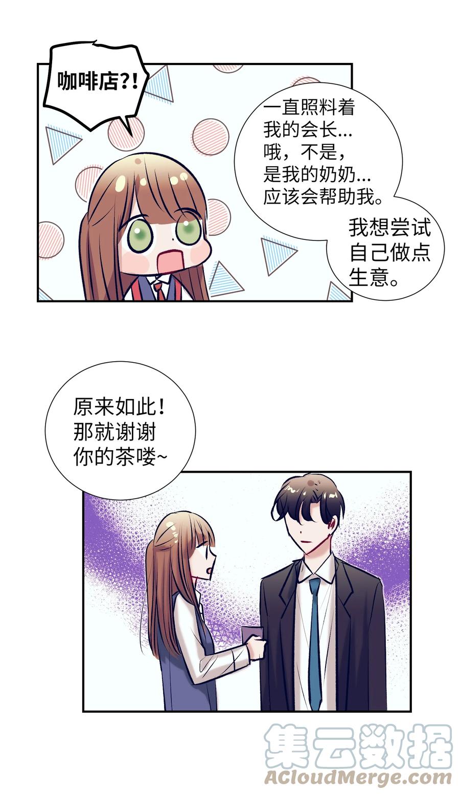 《触碰你的魔法》93 混合茶 第28页