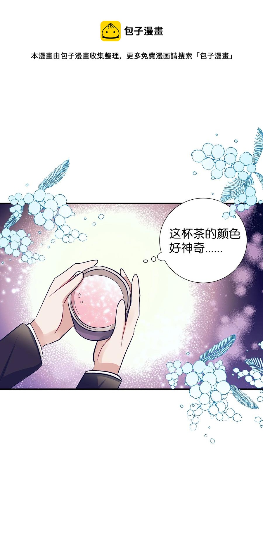 《触碰你的魔法》93 混合茶 第29页