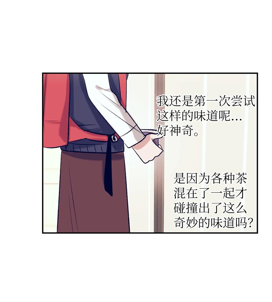 《触碰你的魔法》93 混合茶 第35页