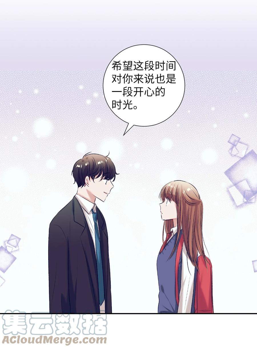 《触碰你的魔法》93 混合茶 第40页