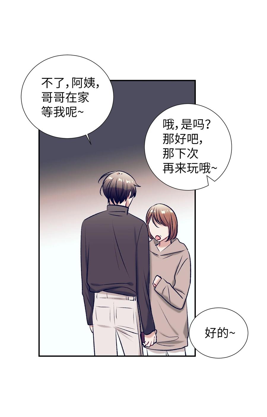 《触碰你的魔法》93 混合茶 第6页