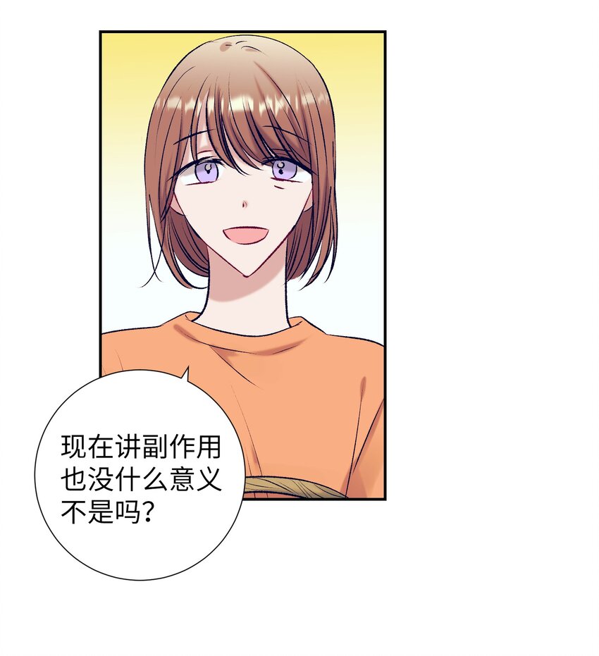 《触碰你的魔法》96 再见 第10页