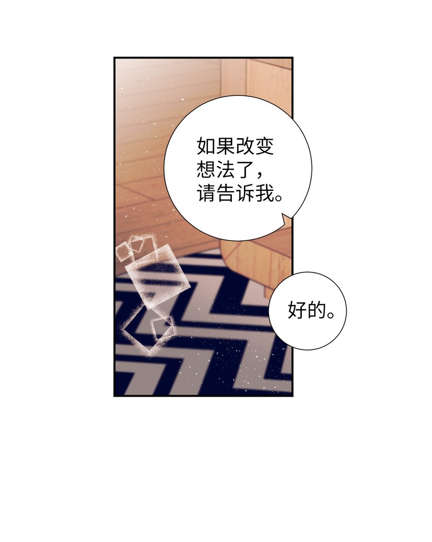 《触碰你的魔法》96 再见 第12页