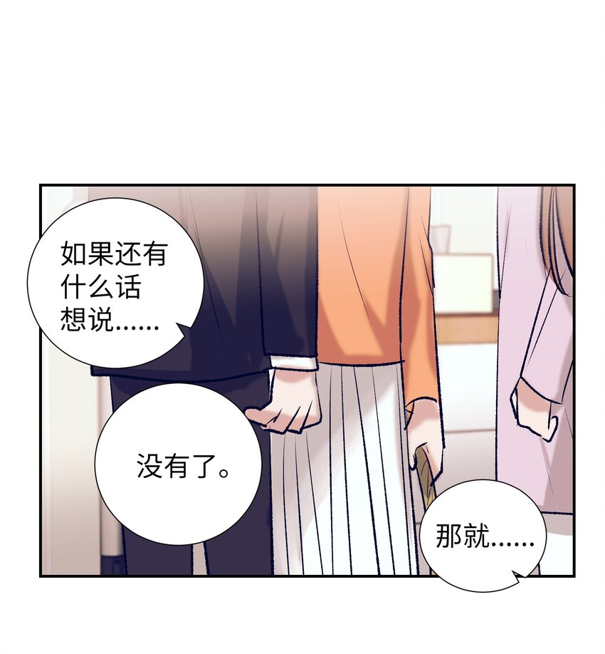 《触碰你的魔法》96 再见 第18页