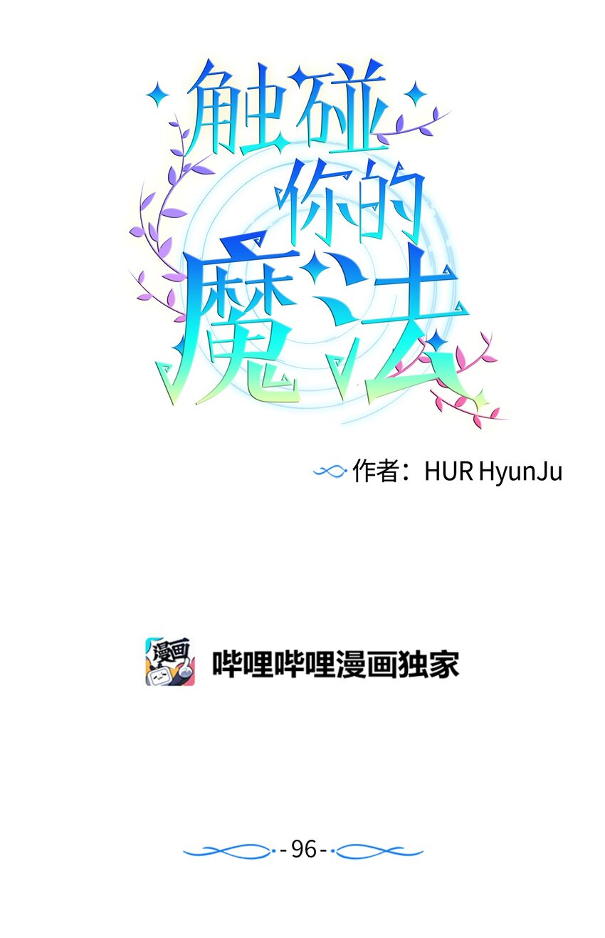 《触碰你的魔法》96 再见 第23页