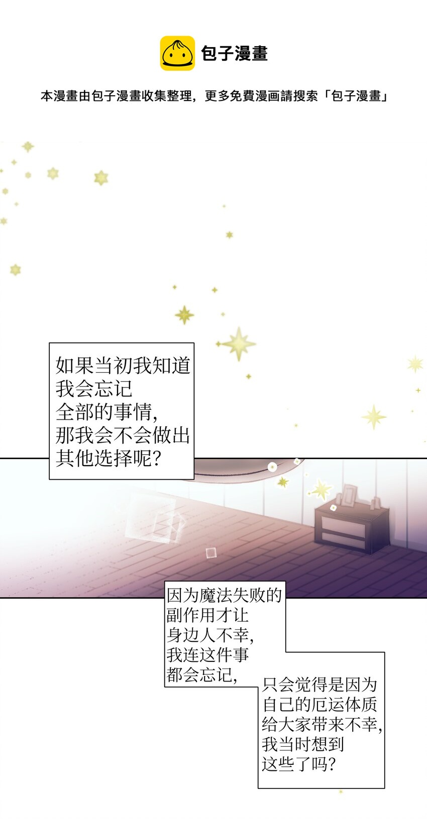 《触碰你的魔法》96 再见 第29页