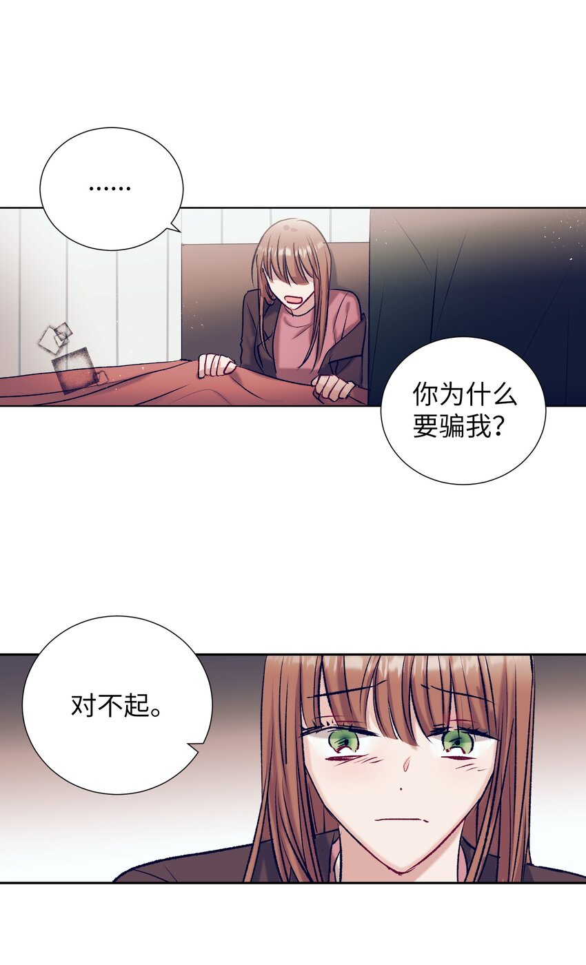 《触碰你的魔法》96 再见 第38页