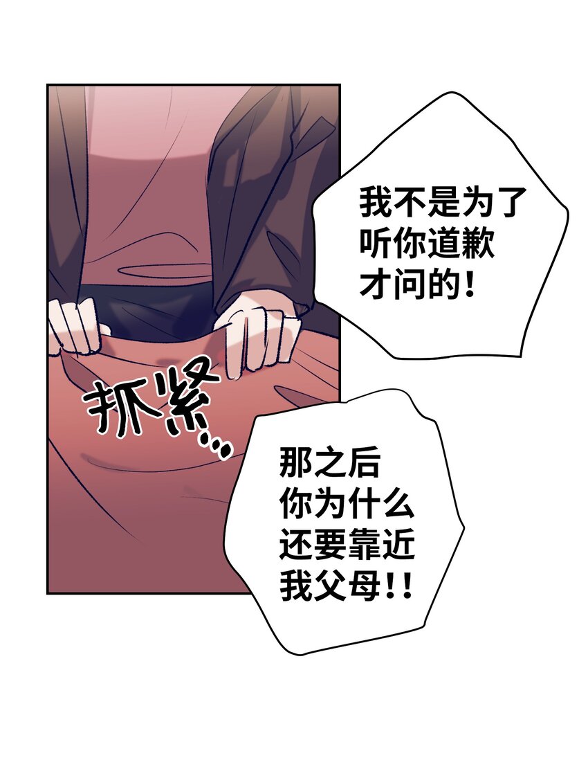 《触碰你的魔法》96 再见 第39页
