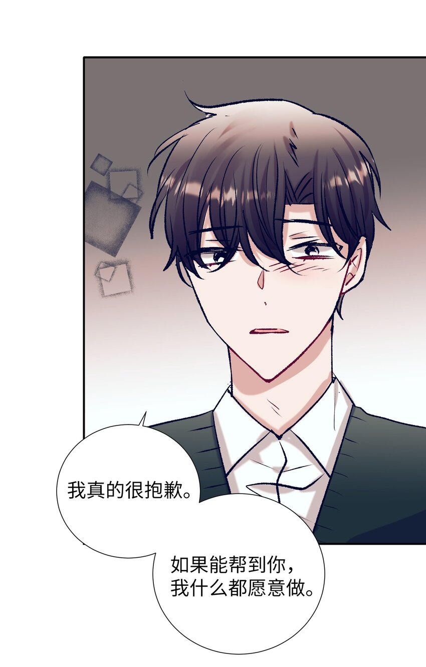 《触碰你的魔法》96 再见 第43页