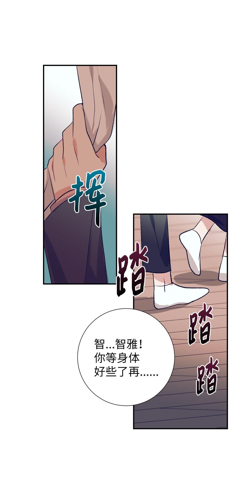 《触碰你的魔法》96 再见 第46页