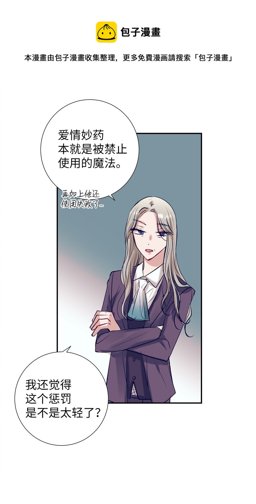《触碰你的魔法》96 再见 第5页