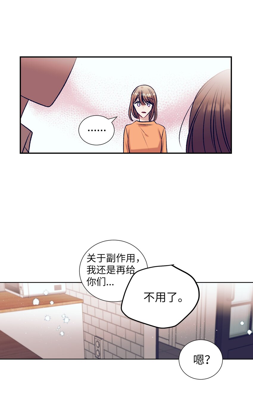《触碰你的魔法》96 再见 第7页