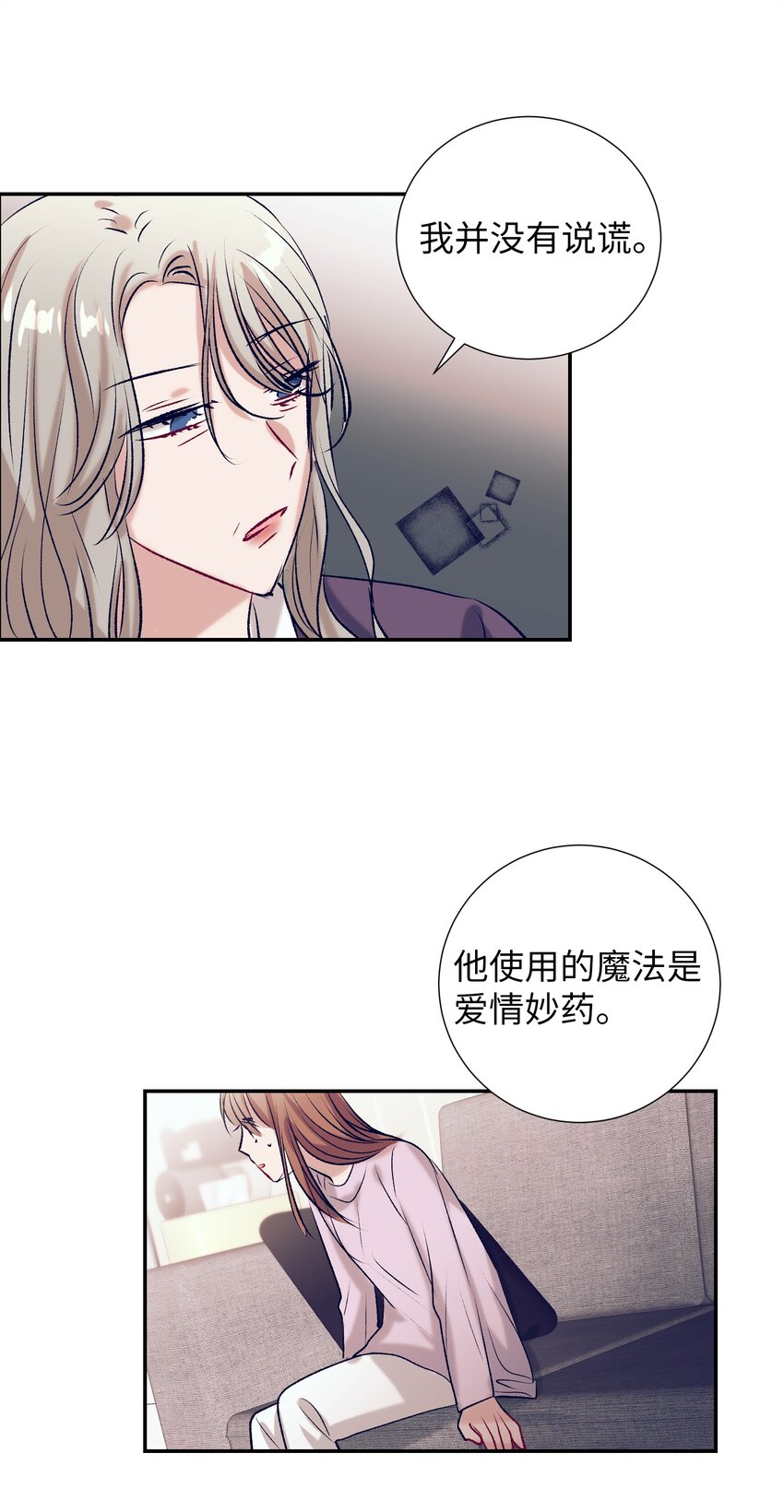 《触碰你的魔法》95 收回小建的魔法 第10页