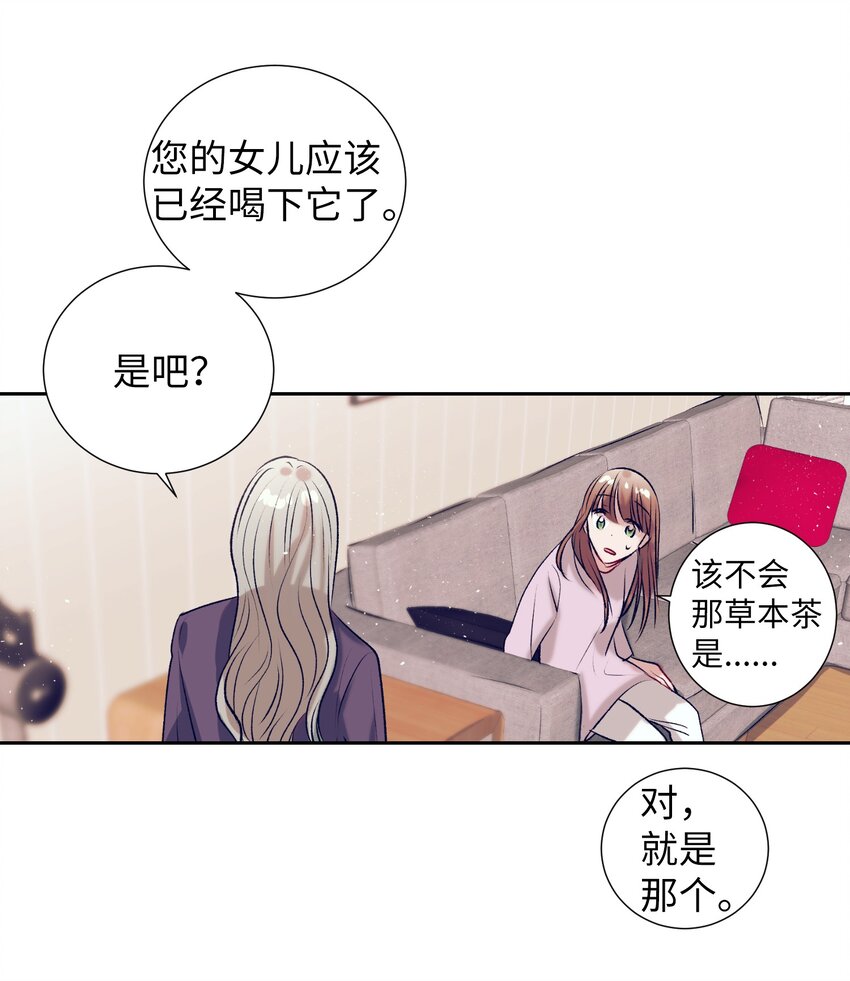 《触碰你的魔法》95 收回小建的魔法 第11页