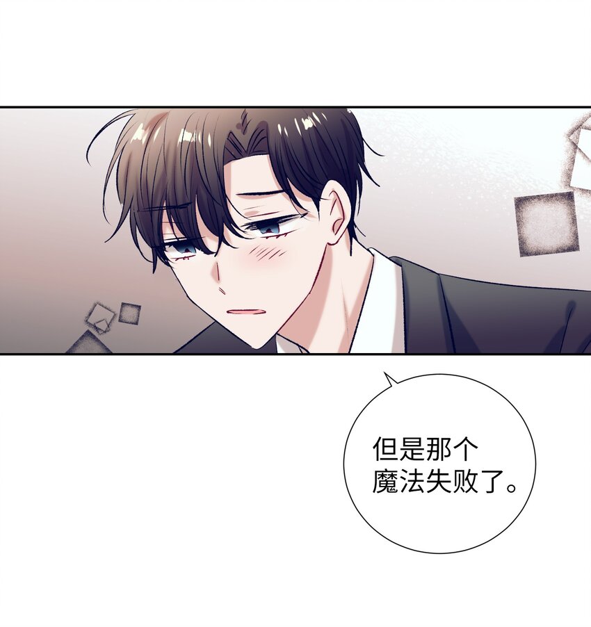 《触碰你的魔法》95 收回小建的魔法 第12页
