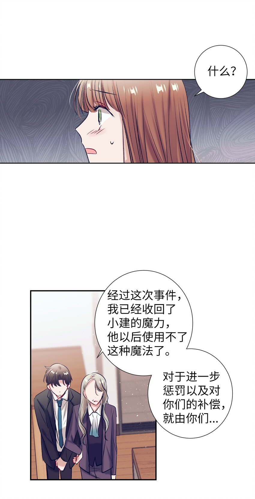 《触碰你的魔法》95 收回小建的魔法 第14页