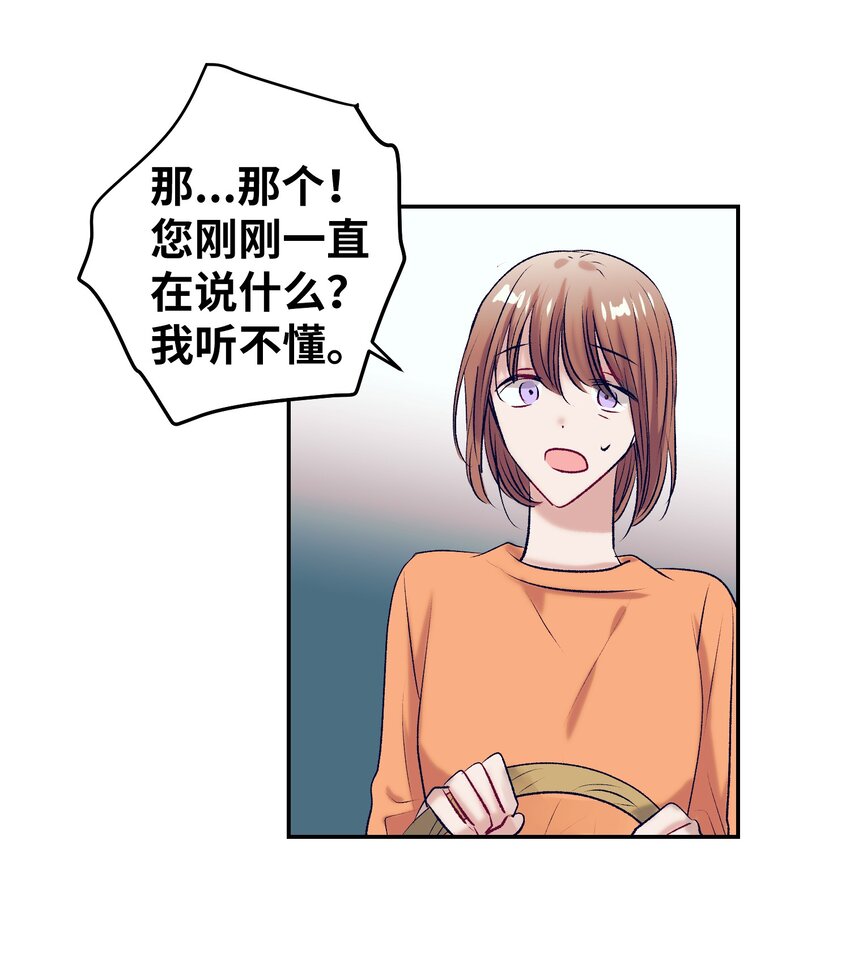 《触碰你的魔法》95 收回小建的魔法 第15页