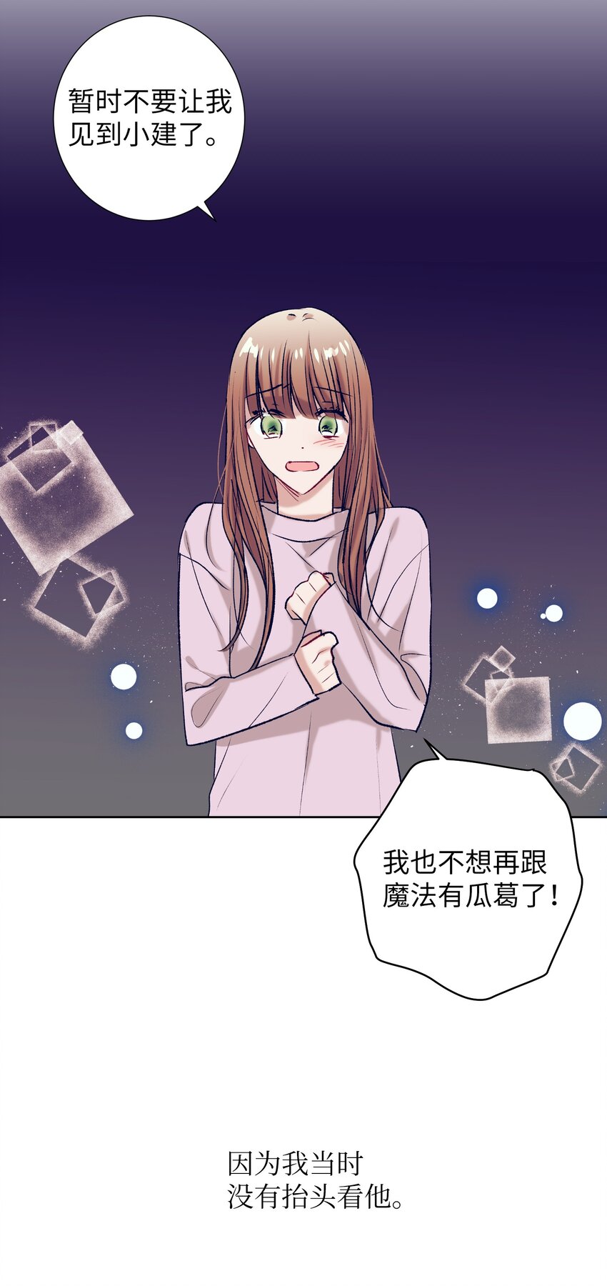 《触碰你的魔法》95 收回小建的魔法 第19页