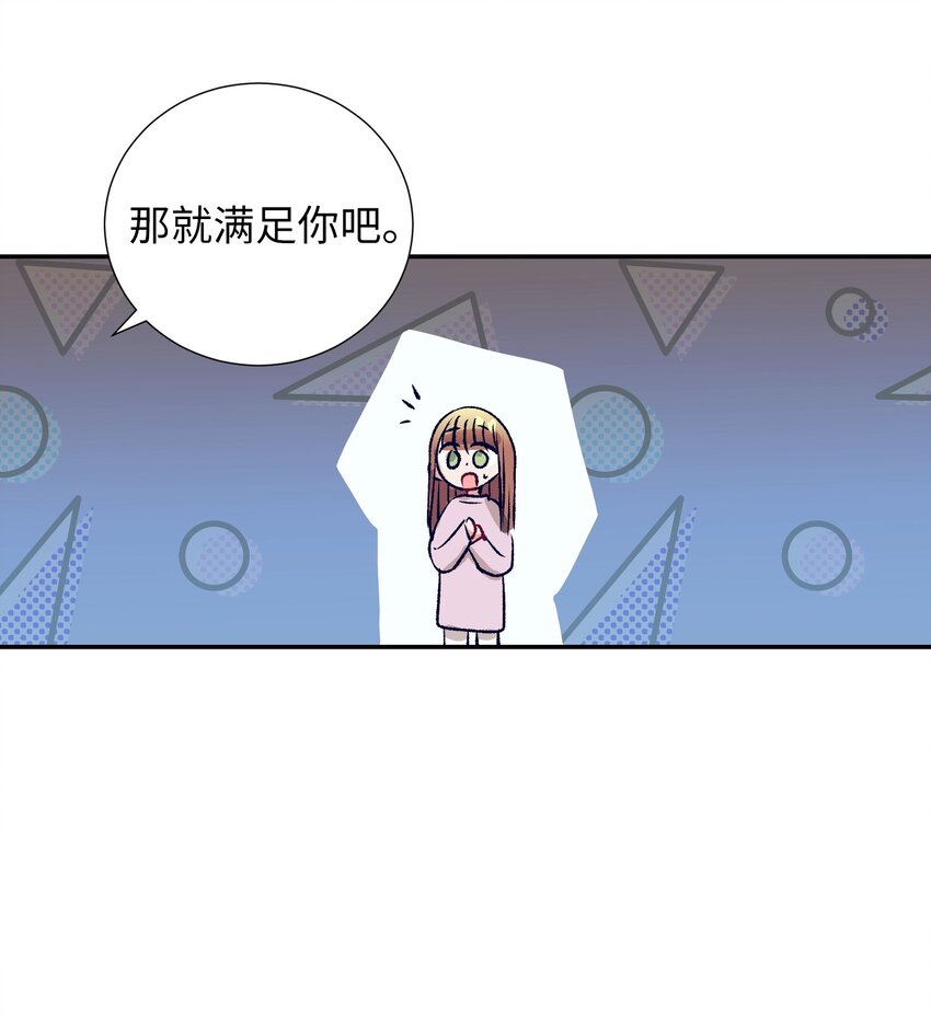 《触碰你的魔法》95 收回小建的魔法 第23页