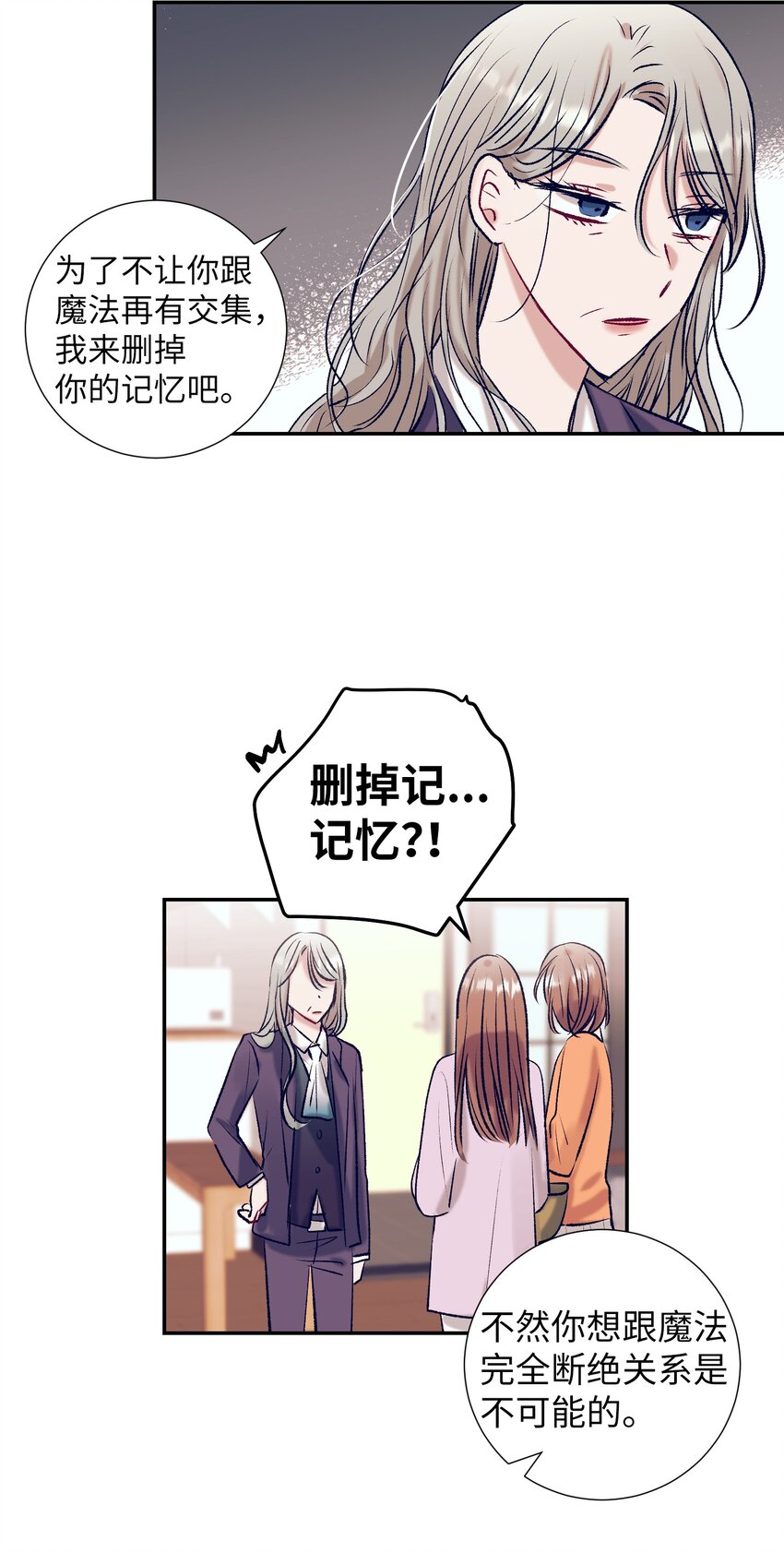 《触碰你的魔法》95 收回小建的魔法 第24页