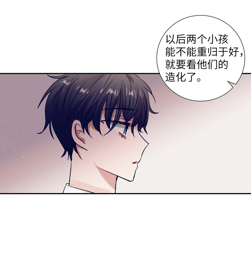 《触碰你的魔法》95 收回小建的魔法 第26页