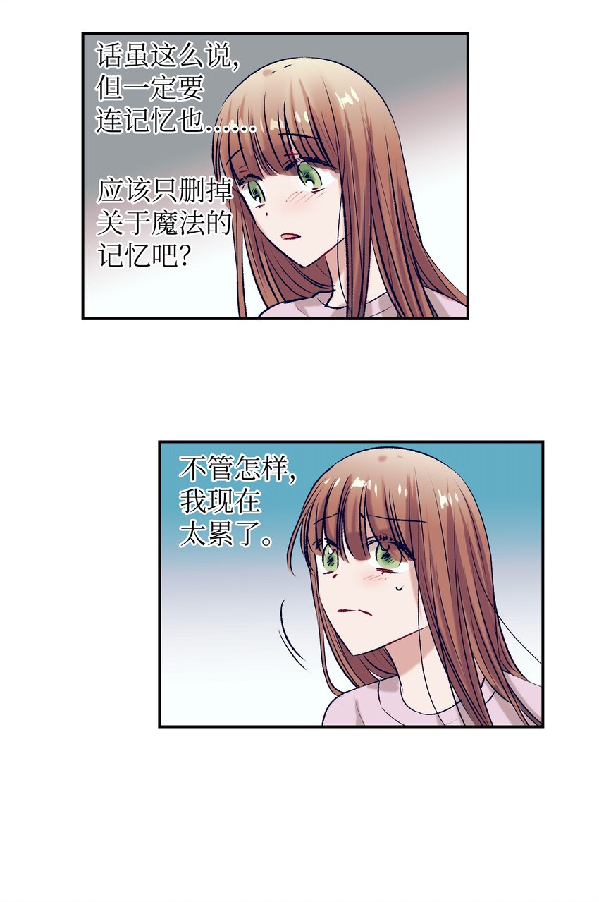 《触碰你的魔法》95 收回小建的魔法 第27页