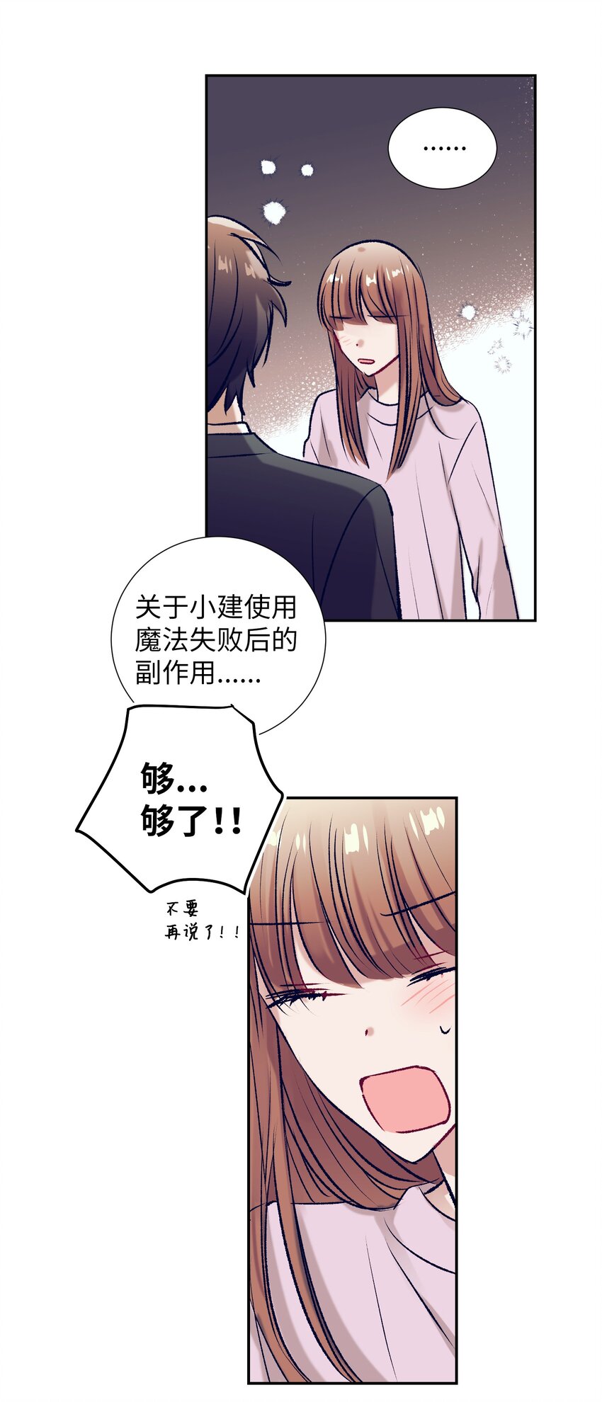 《触碰你的魔法》95 收回小建的魔法 第30页