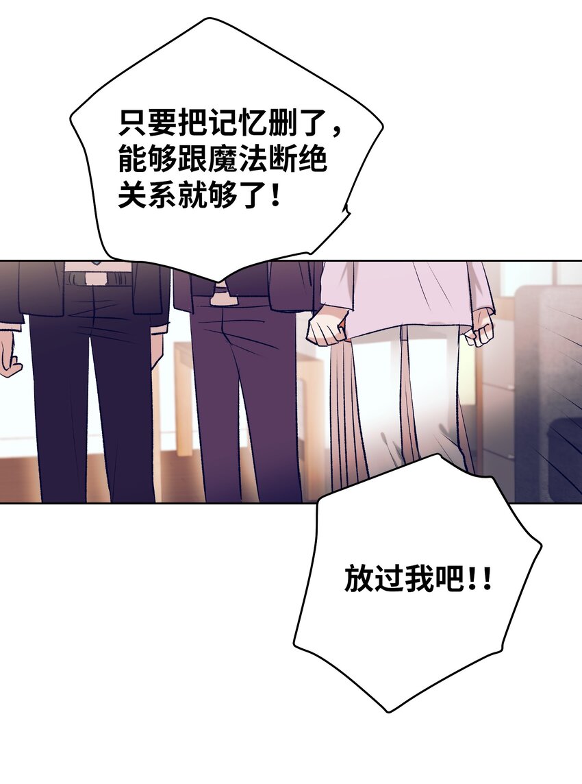 《触碰你的魔法》95 收回小建的魔法 第31页