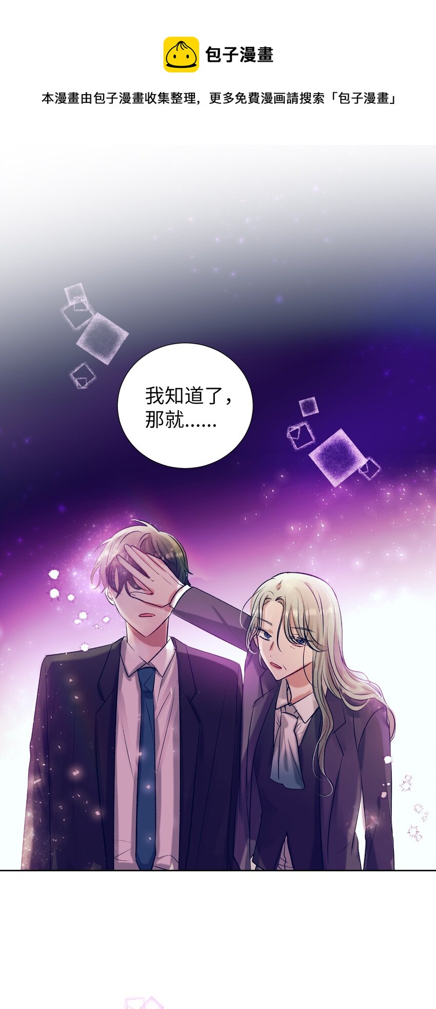 《触碰你的魔法》95 收回小建的魔法 第33页