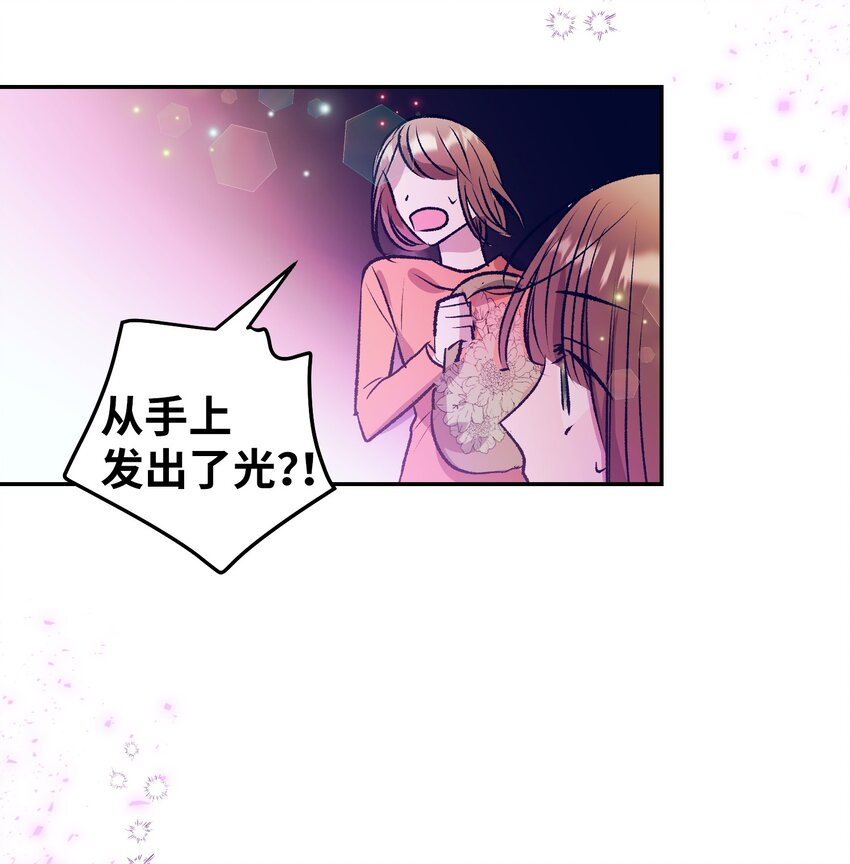 《触碰你的魔法》95 收回小建的魔法 第35页