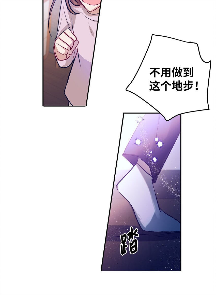 《触碰你的魔法》95 收回小建的魔法 第42页
