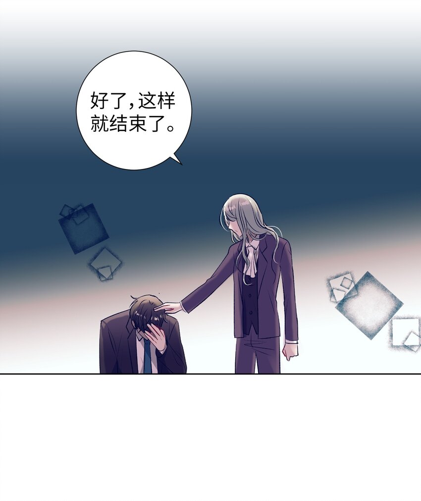 《触碰你的魔法》95 收回小建的魔法 第44页