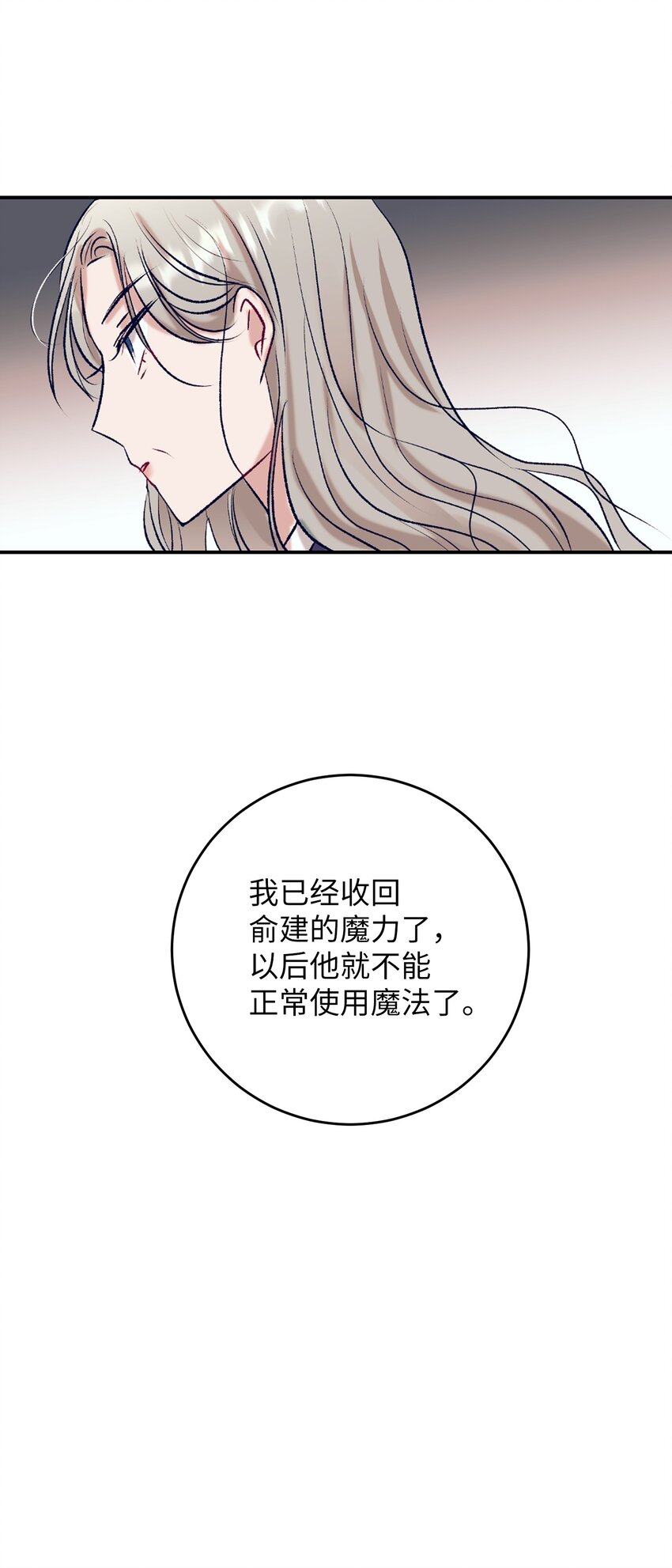 《触碰你的魔法》95 收回小建的魔法 第48页