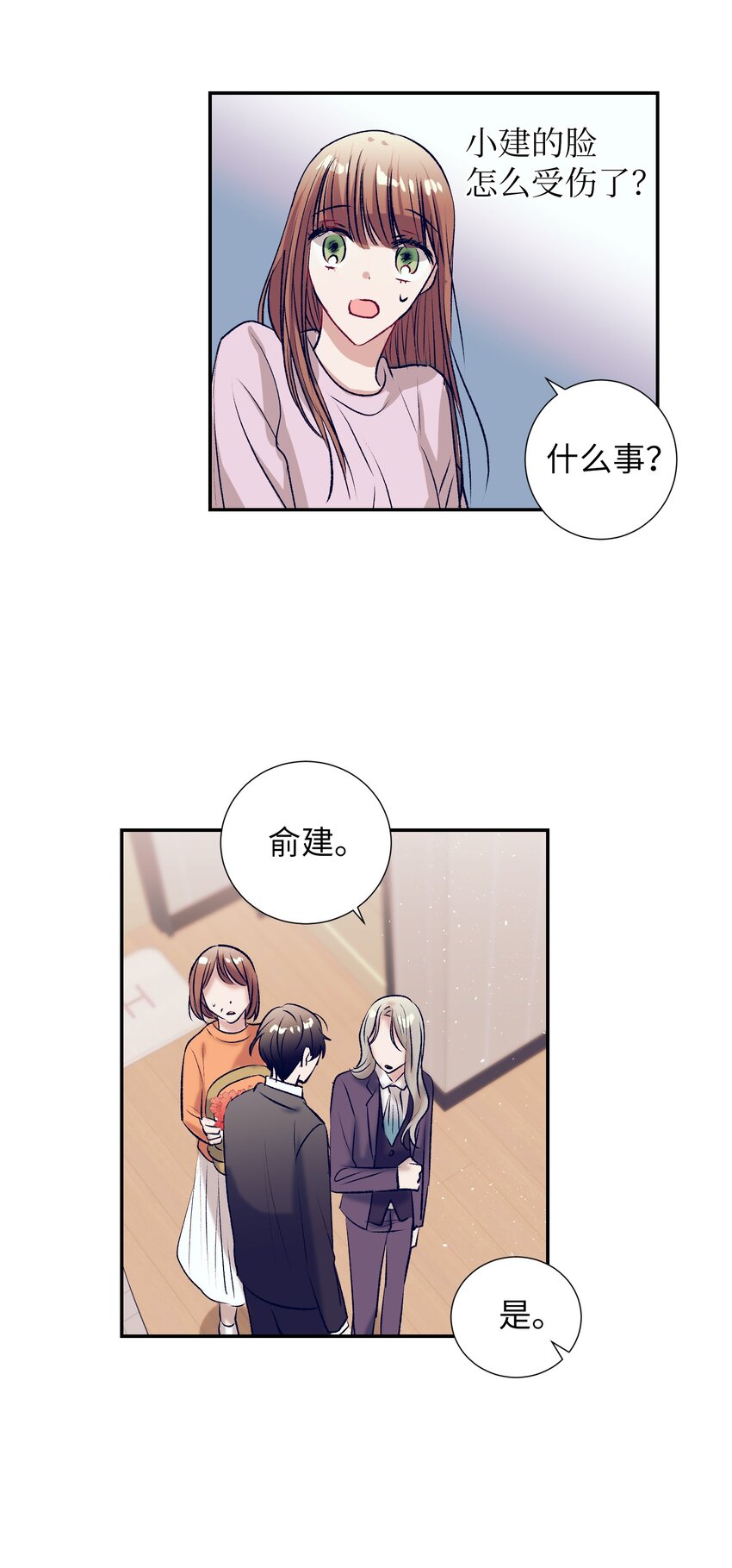 《触碰你的魔法》95 收回小建的魔法 第4页