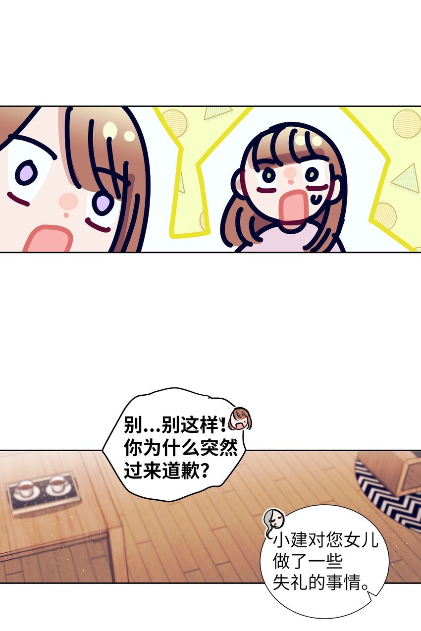 《触碰你的魔法》95 收回小建的魔法 第6页